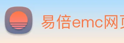 易倍emc网页登录 Logo